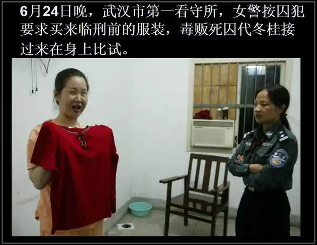 女毒贩死囚临刑前的十二小时