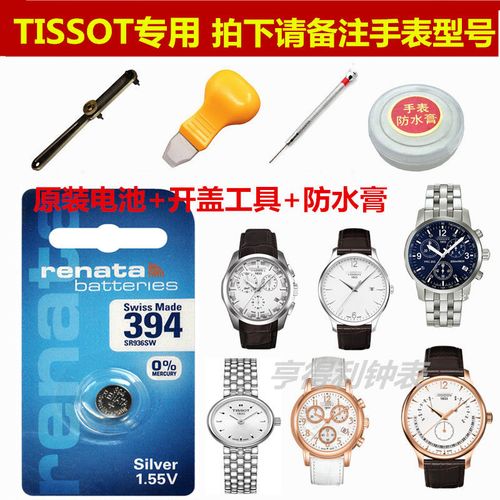 适用于天梭手表电池1853原装正品小颗粒通用920/t055417a/t063610