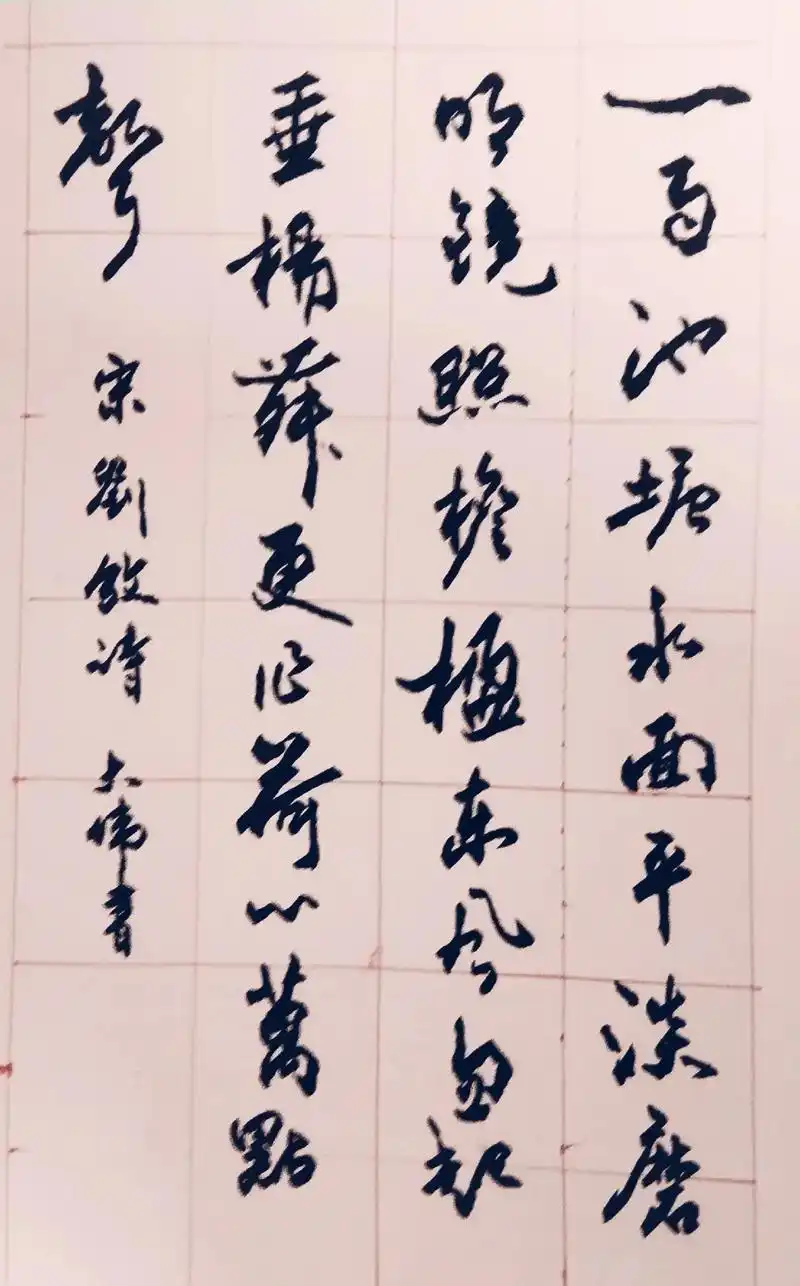 宋-刘攽诗,_雨池塘水面平, 淡磨明镜照檐楹.#弘扬正能量  - 抖音