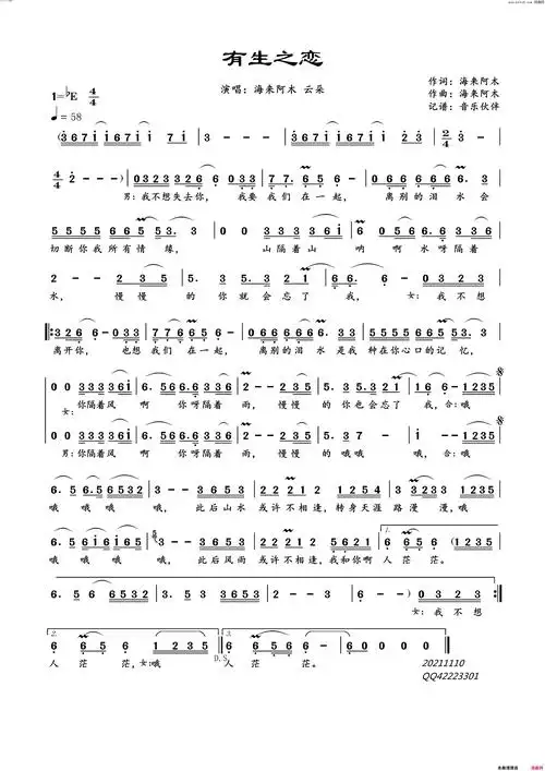 有生之恋简谱-海来阿木演唱-音乐伙伴曲谱-看乐谱网