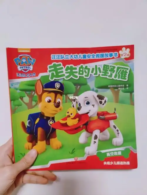有不爱汪汪队的宝宝嘛睡前绘本打卡day54