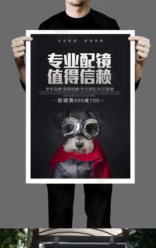 专业眼镜店海报