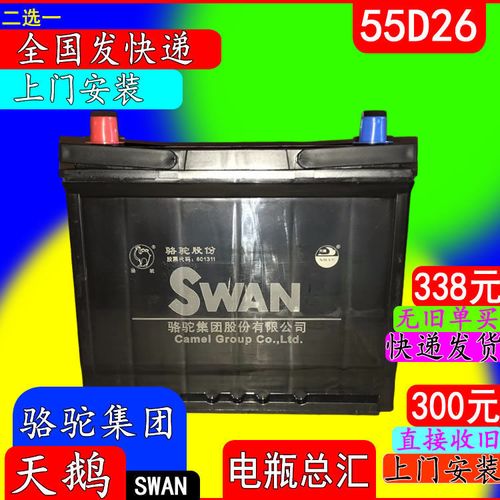 天鹅swan 蓄电池12v60ah55d26风行金杯马6骏捷尊驰哈弗h6汽车电瓶