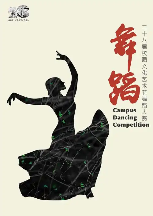 舞蹈大赛海报