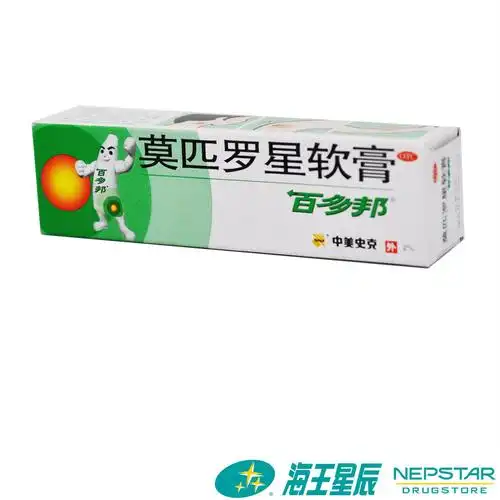 百多邦莫匹罗星软膏5g正品1支 毛囊炎瘙痒脓疱病抗菌消炎疖肿湿疹