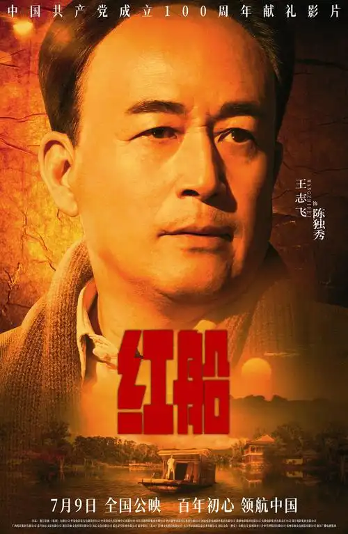 电影《红船》海报设计