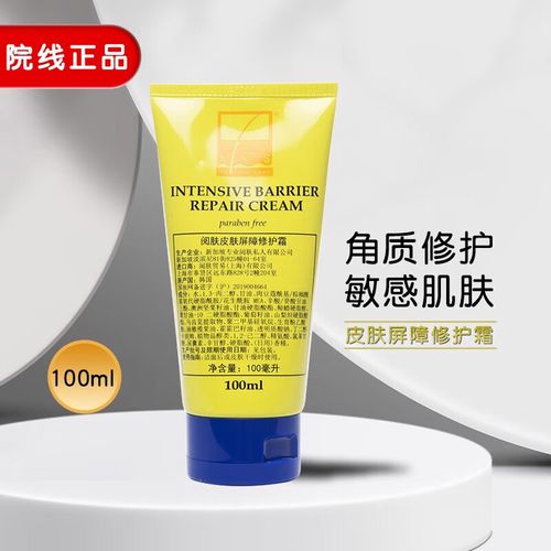 阅肤皮肤屏障修复霜角质敏感肌可用院线化妆品护肤品保湿滋润 阅肤