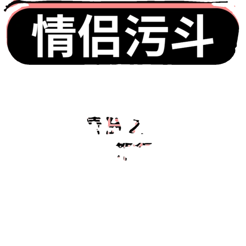 热门瑟瑟表情包开车污版情侣微信聊天日常gif动图静图素材大全