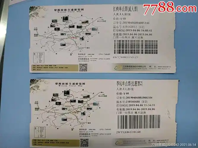 江西【婺源景区】门票--2张不同合售