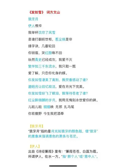 发如雪ll方文山歌词一