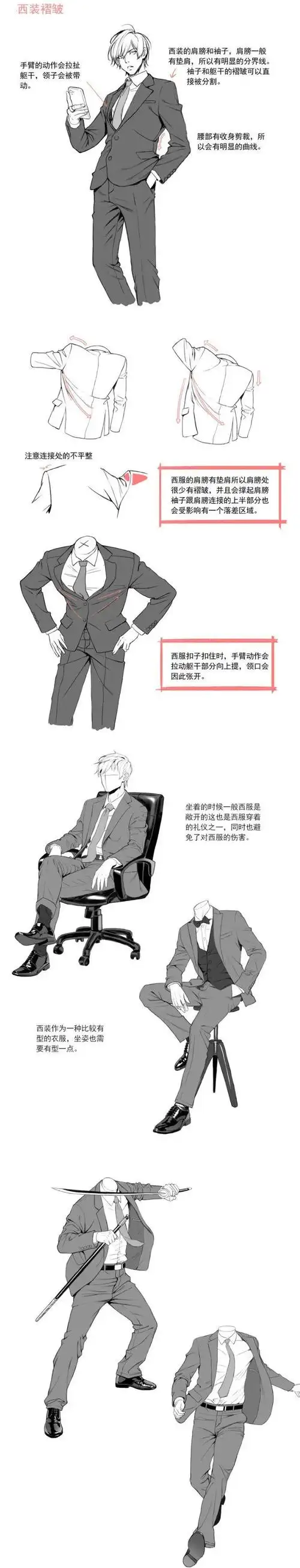 动漫中人物西装绘制教程分享-画师巴士