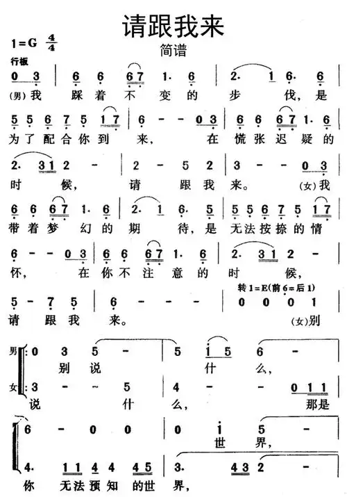 请跟我来二声部简谱