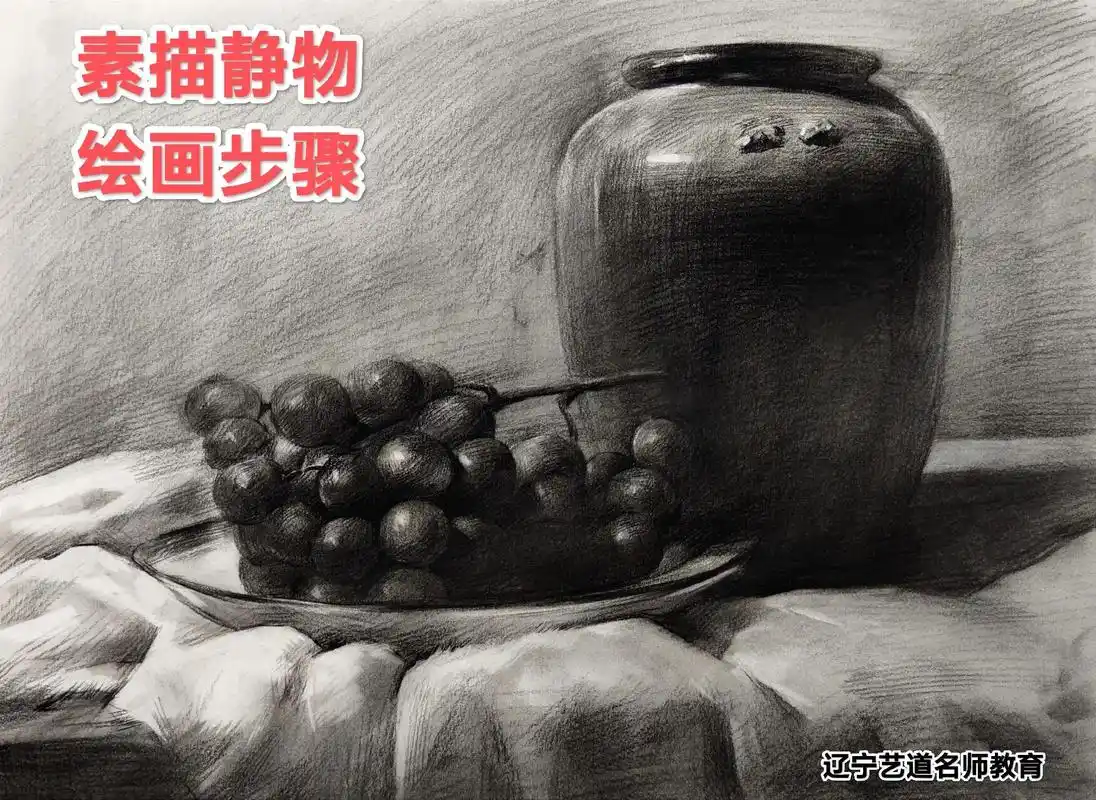 素描静物绘画步骤图分享
