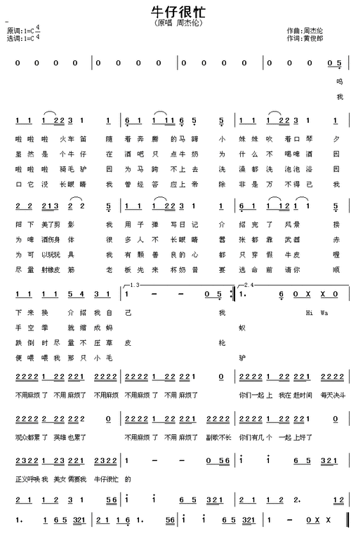 周杰伦 牛仔很忙