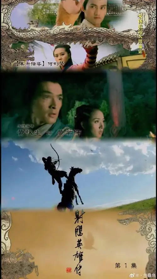 我个人还是挺喜欢胡歌林依晨的08射雕的,不管选角配乐各方面都不拉跨