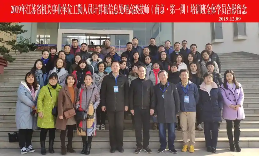 2019年江苏省机关事业单位工勤人员计算机信息处理高级技师(南京·第