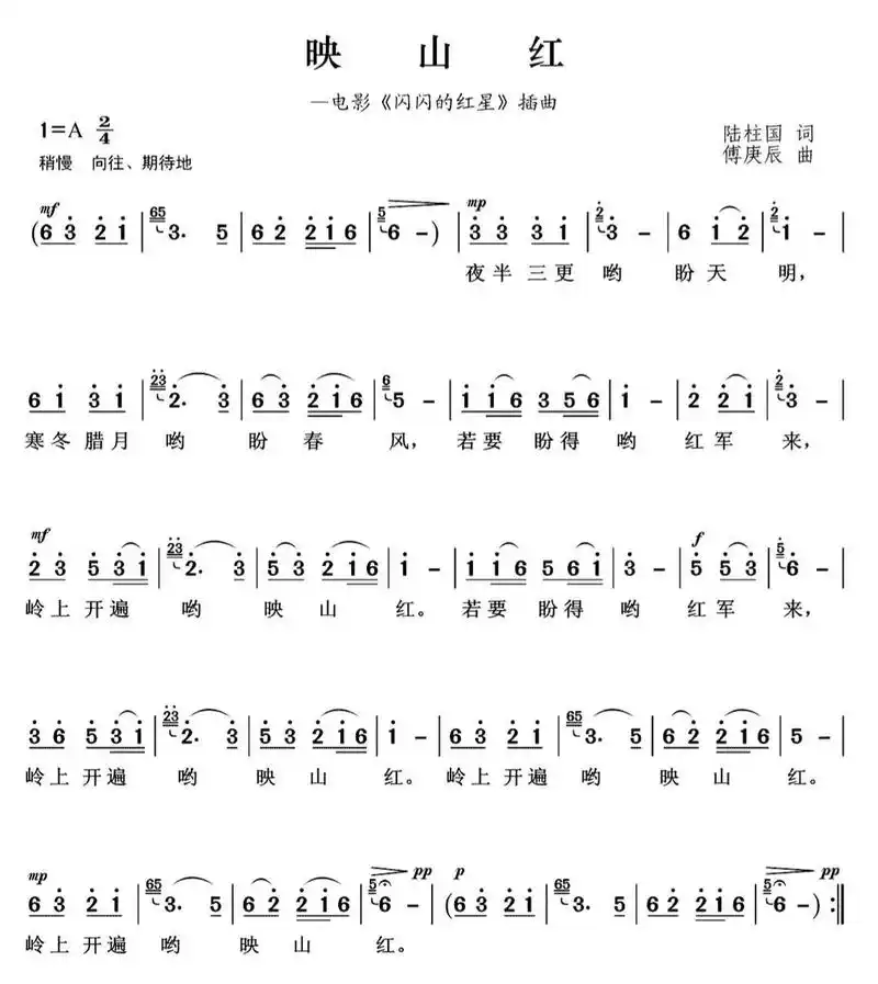 《映山红》简谱