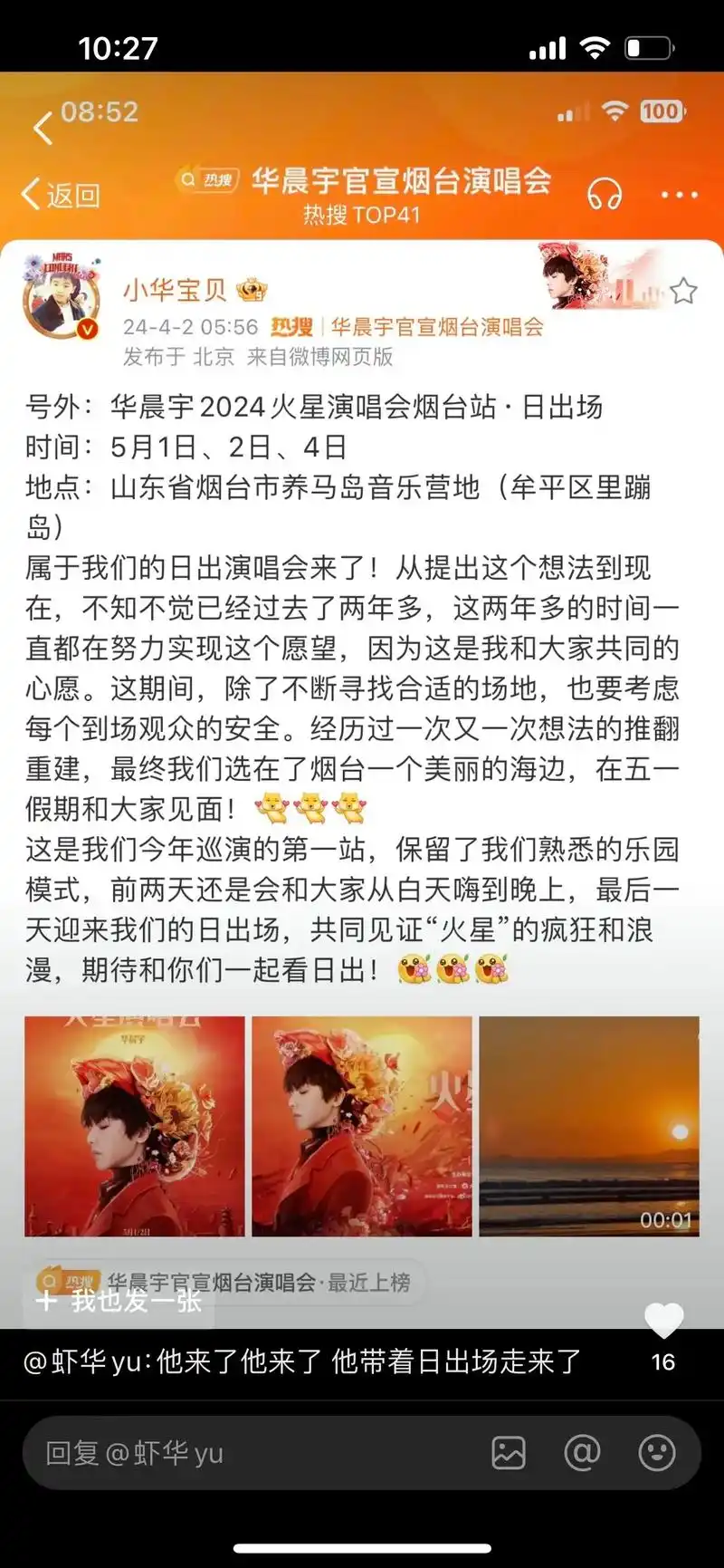 火星人 #华晨宇2024日出演唱会 终于等到官宣啦,如果抢 - 抖音