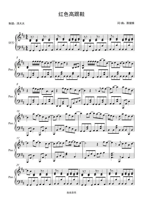 红色高跟鞋【完整独奏版】钢琴谱,红色高跟鞋【完整独奏版】d调钢琴谱