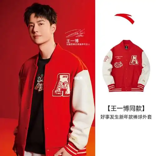 王一博同款安踏好事好生