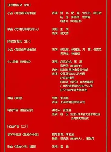 2021央视春晚节目单来了