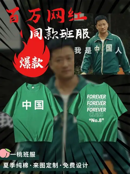 爆款吴京中国同款班服60百万网红推荐