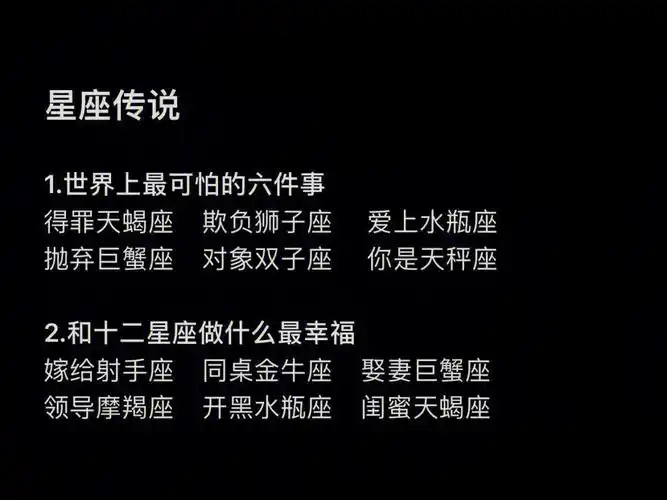 星座最可怕的六件事