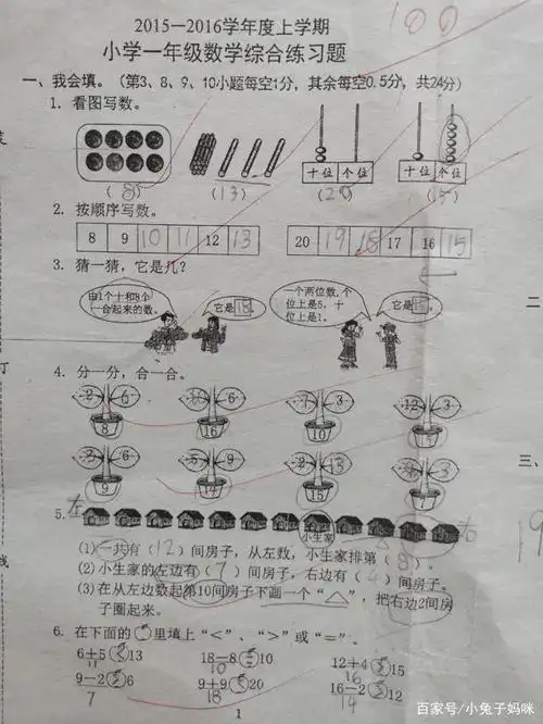 一年级上册数学考试,学生给自己打了100分,家长:有没有看错?