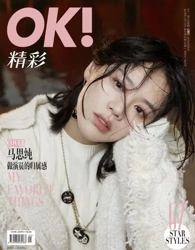 马思纯最新秋季时尚杂志封面大片