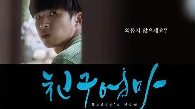 朋友的妈妈:一部韩国爱情影片-影视综视频-搜狐视频