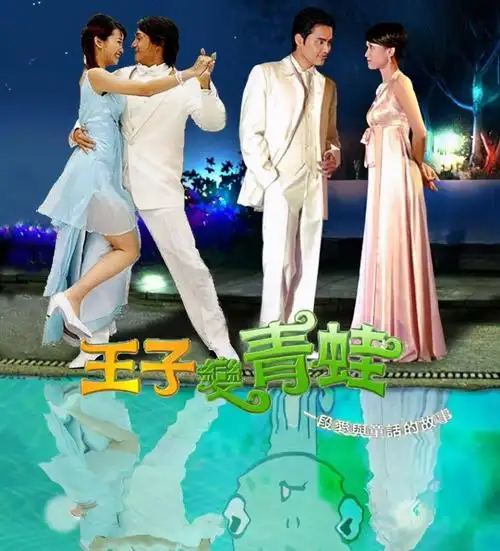 《王子变青蛙》剧组大重聚,全剧组其乐融融,唯独男主角明道缺席