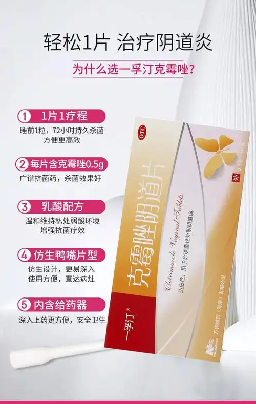 5g*1片妇科用药 克霉唑阴道栓霉菌性阴道炎念珠菌病 妇科炎症用药杀菌