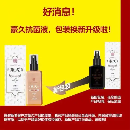 豪久皮肤止痒喷雾止痒皮康王 1瓶(50ml) 成人/儿童【图片 价格 品牌