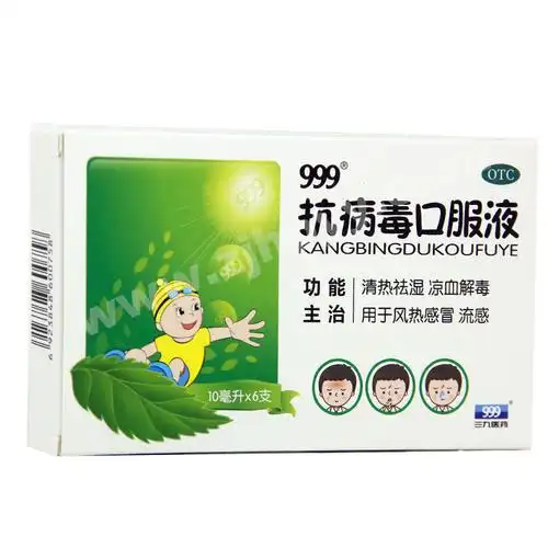 抗病毒口服液-商品详情-海派医药网