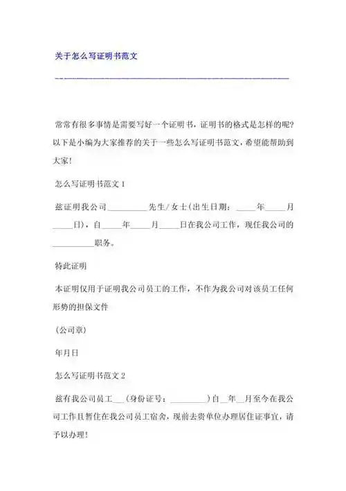 【关于怎么写证明书范文】参考使用版