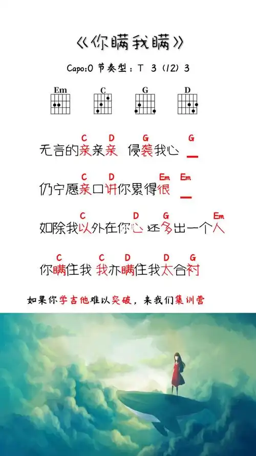 你瞒我瞒吉他谱