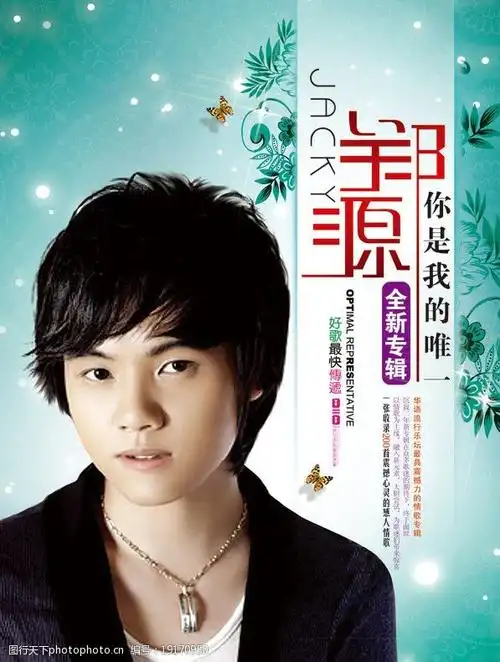 郑源全新专辑图片