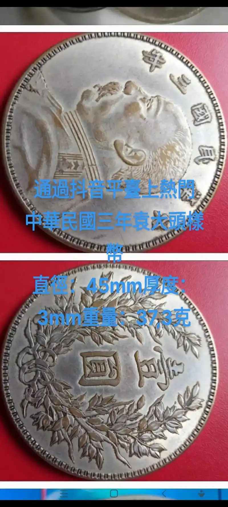 上热门#1914年袁大头大扣 - 抖音