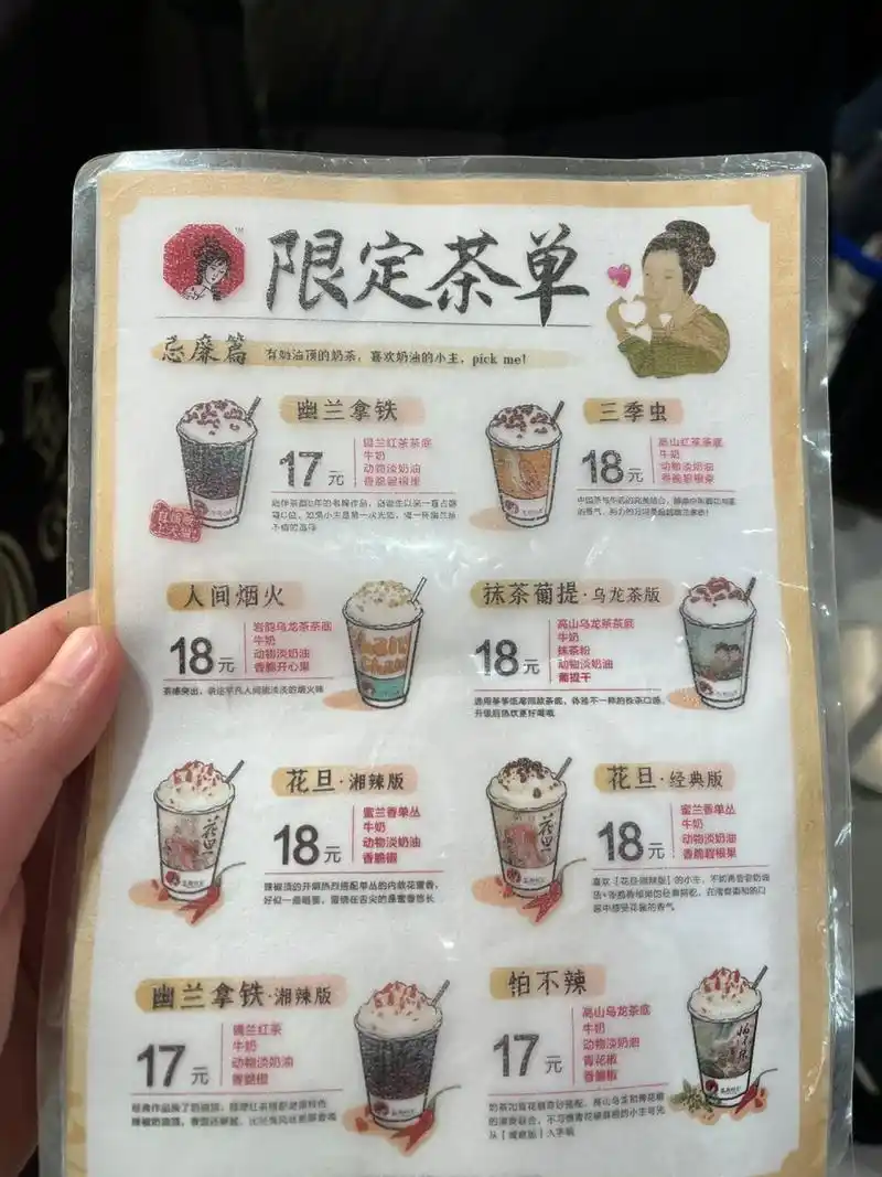 南京茶颜悦色菜单