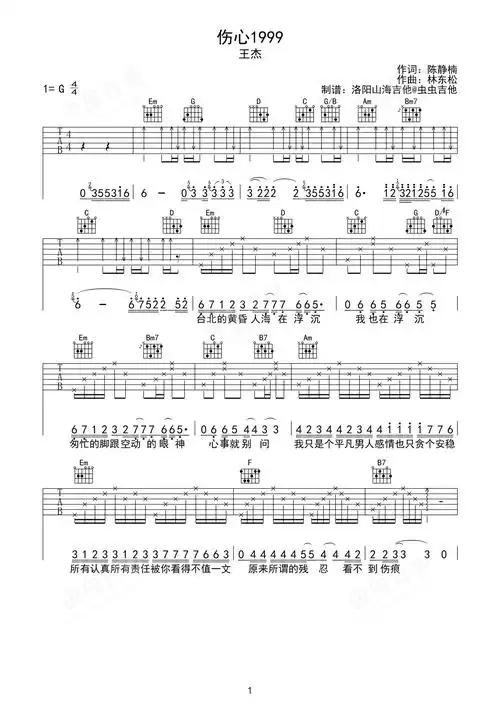 伤心1999吉他谱-弹唱谱-g调-虫虫吉他