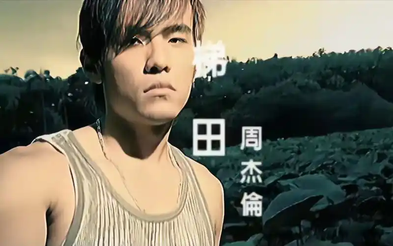 【翻唱周杰伦系列 43 】 梯田