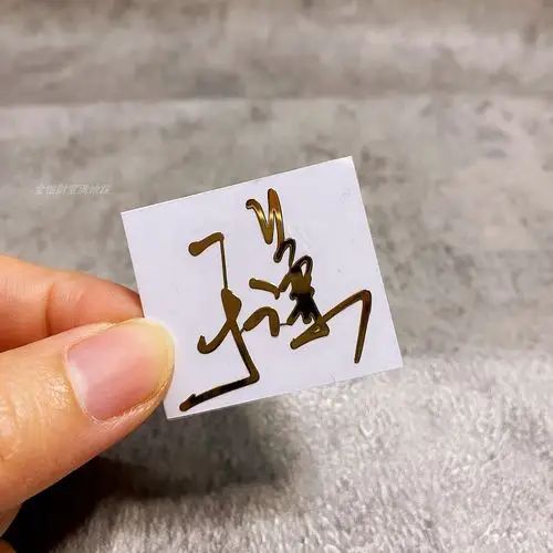 德云社杨九郎张云雷孟鹤堂郭麒麟签名手机金属贴金手机贴纸