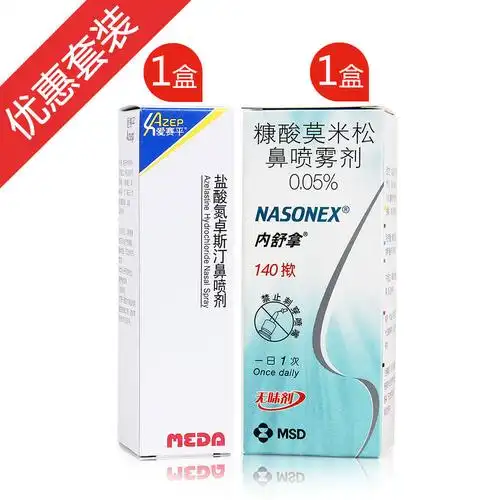 盐酸氮卓斯汀鼻喷剂1000_1000