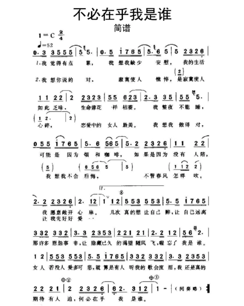 不必在乎我是谁简谱乐谱李宗盛