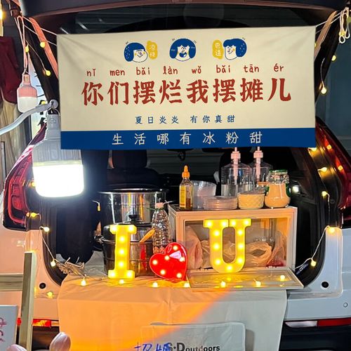 uhfr 挂布背景 后备箱摆摊挂布夜市广告装饰布神器街边出摊布横幅布置