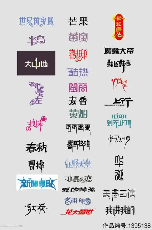 矢量中文字体变形