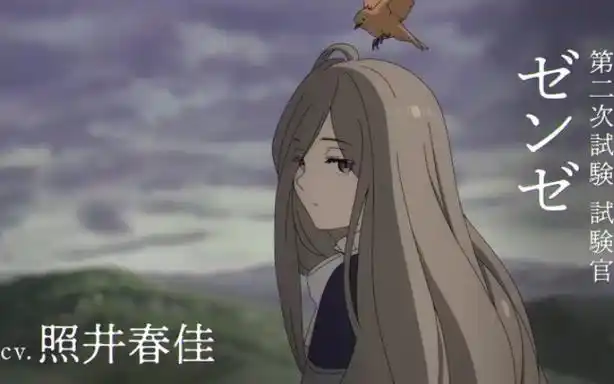 葬送的芙莉莲 新角色pv「赞泽」cv照井春佳