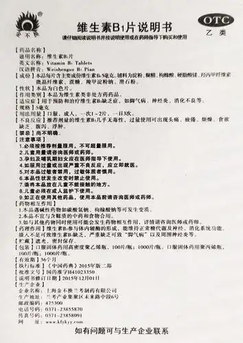 维生素b1片详情页