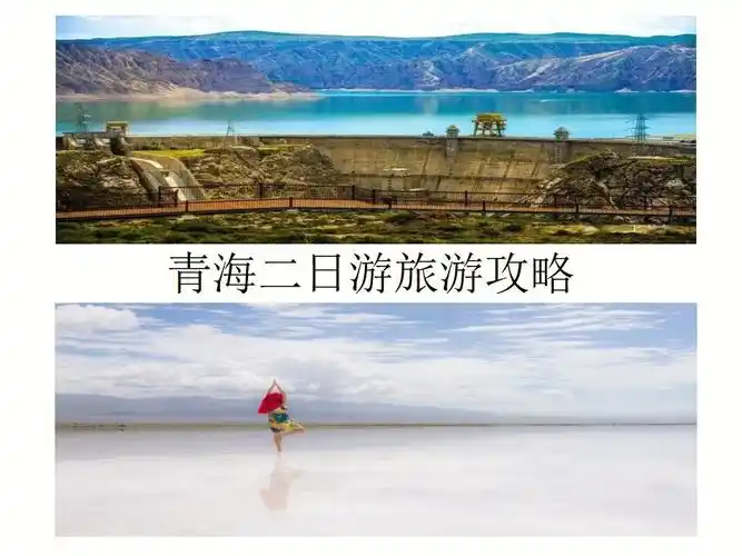 西宁龙羊峡水库青海湖茶卡2日1晚私家团
