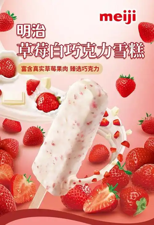 明治冰淇淋 巴旦木/草莓白巧克力口味冰淇淋雪糕6盒*6支*245g